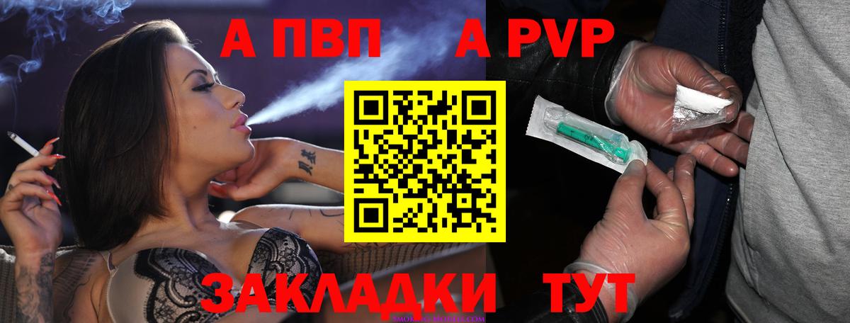 Alpha-PVP Соль  Вход с VPN  Отрадное  APVP Crystall 