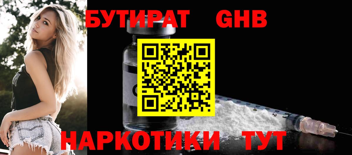 Бутират 99% Отрадное