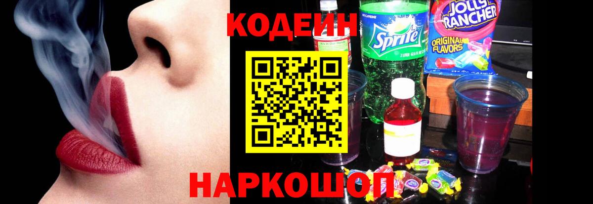 Codein напиток Lean (лин) Отрадное