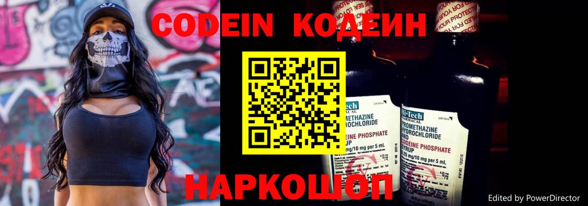Кодеиновый сироп Lean Purple Drank  Кодеин Purple Drank  Отрадное  Вход с VPN 