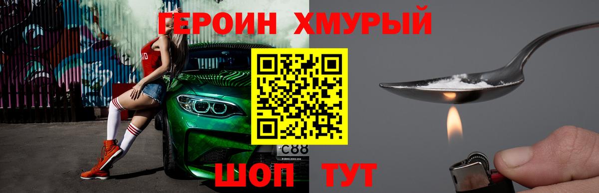 ГЕРОИН  ГЕРОИН Heroin  Вход с VPN  Отрадное 