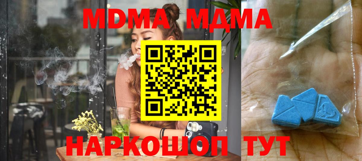 МДМА кристаллы Отрадное