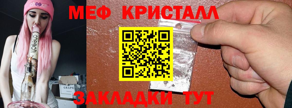 Мефедрон кристаллы Отрадное