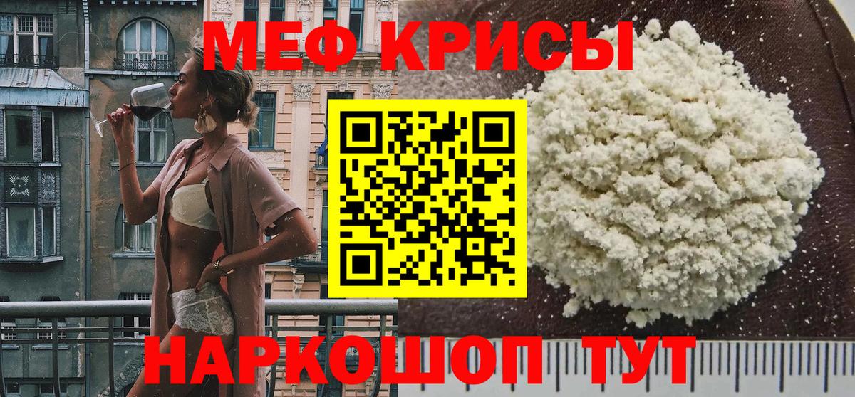 Мефедрон VHQ  Вход с VPN  МЯУ-МЯУ mephedrone  Меф  Отрадное 