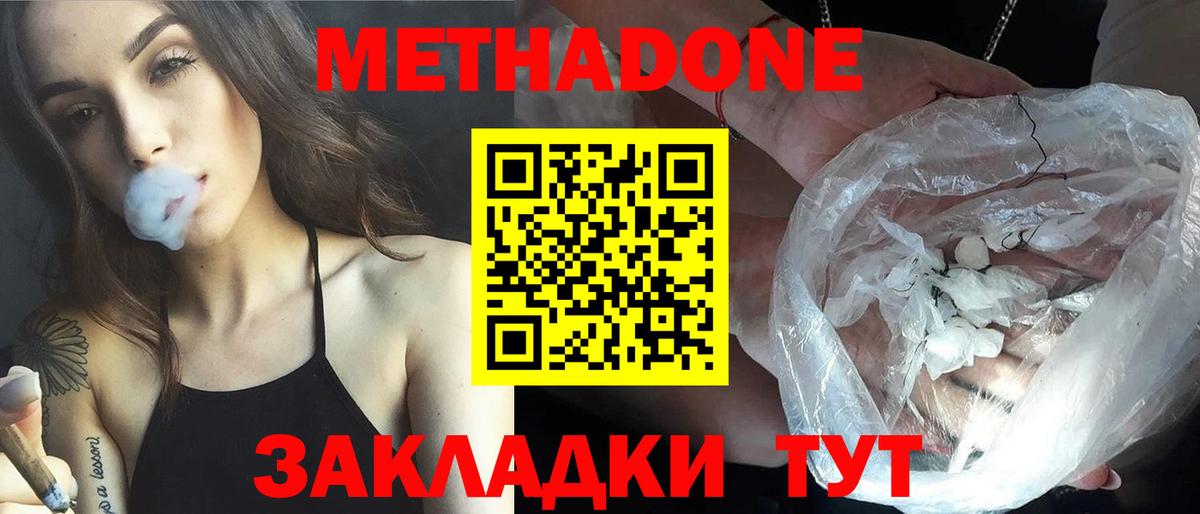 Отрадное  МЕТАДОН белоснежный  Вход с VPN 